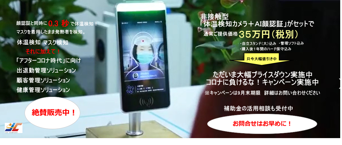 コロナ対策 検温　AI 顔認証